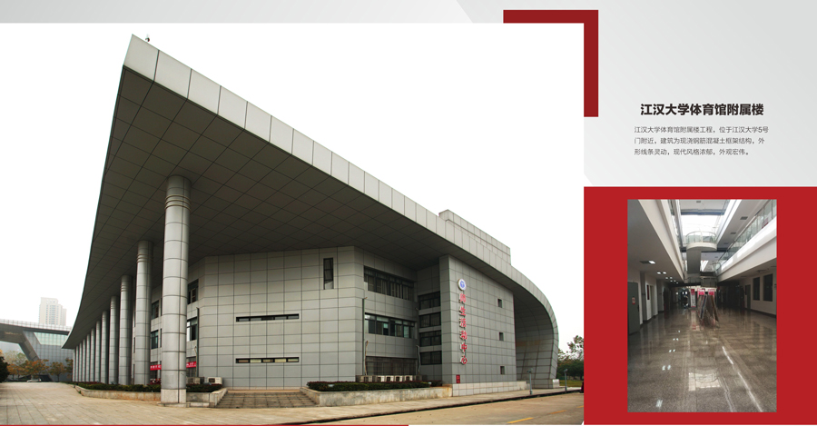 江漢大學(xué)體育館附屬樓