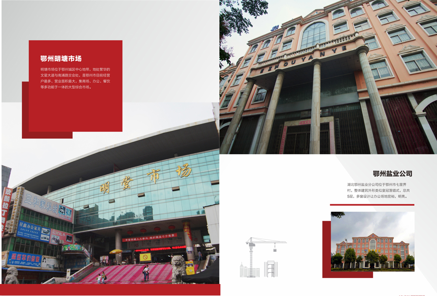 鄂州鹽業(yè)公司