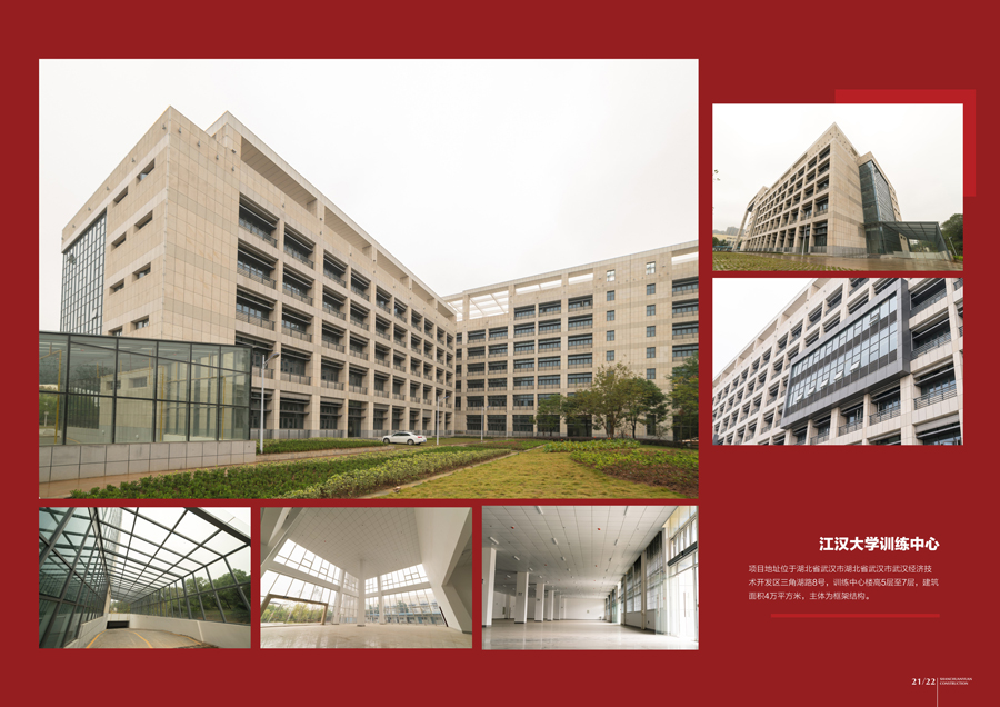 江漢大學(xué)訓(xùn)練中心