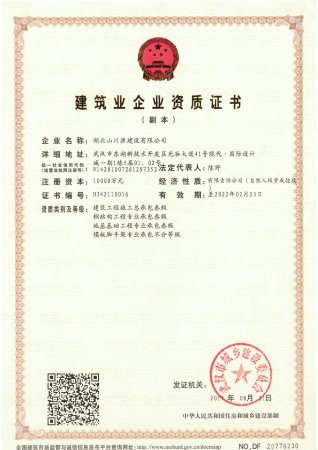 三級(jí)資質(zhì)副本