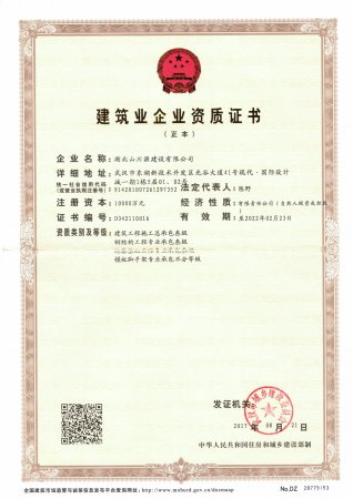 三級(jí)資質(zhì)正本