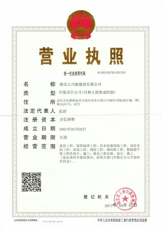 營(yíng)業(yè)執(zhí)照